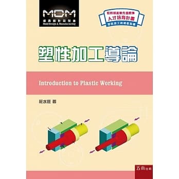 塑性加工导论 pdf epub mobi 电子书 下载