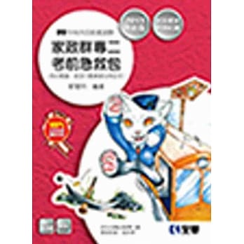 升科大四技家政群专二考前急救包 pdf epub mobi 电子书 下载