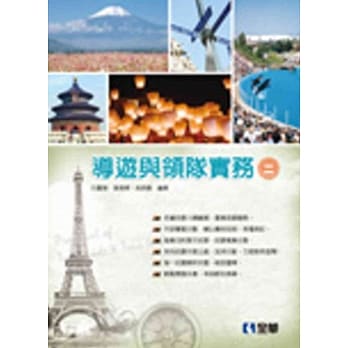 导游与领队实务(二) pdf epub mobi 电子书 下载