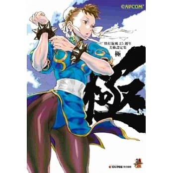 快打旋风25週年美术设定集 极 pdf epub mobi 电子书 下载