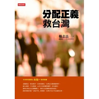分配正义救台湾 pdf epub mobi 电子书 下载