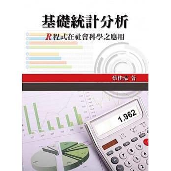 基础统计分析：R程式在社会科学之应用 pdf epub mobi 电子书 下载