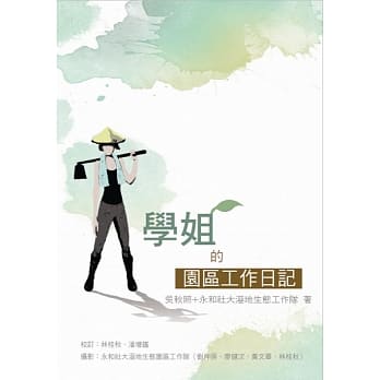 学姐的园区工作日记 pdf epub mobi 电子书 下载