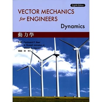 Vector Mechanics for Enginners :Dynamics 动力学 8/e Beer 导读版 (授权经销版) pdf epub mobi 电子书 下载