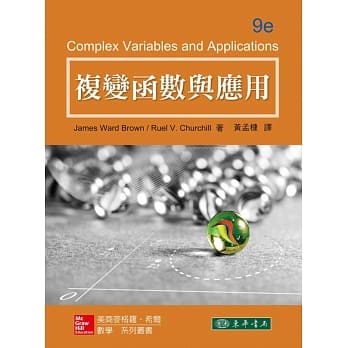 复变函数与应用 9/e pdf epub mobi 电子书 下载