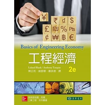 工程经济 2/e pdf epub mobi 电子书 下载
