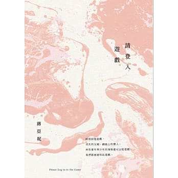 请登入游戏 pdf epub mobi 电子书 下载