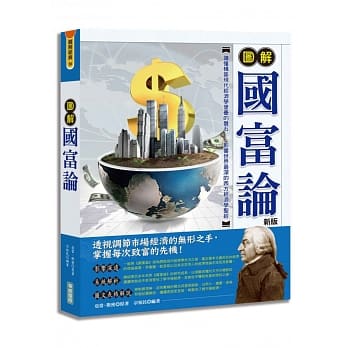 图解国富论(新版) pdf epub mobi 电子书 下载