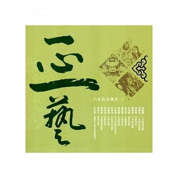 一心一艺：巨匠的技与美4[2014.12] pdf epub mobi 电子书 下载