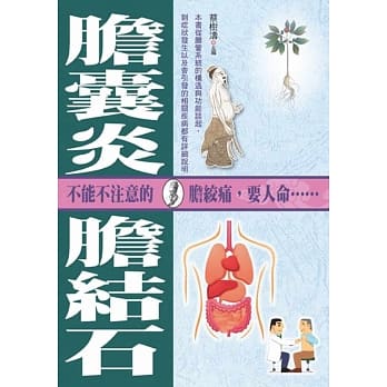 胆囊炎与胆结石 pdf epub mobi 电子书 下载