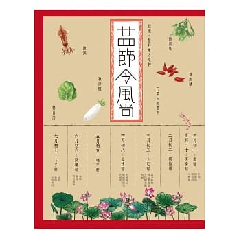 二十四节令风尚 pdf epub mobi 电子书 下载