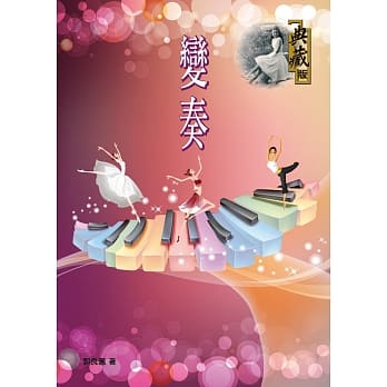 变奏 pdf epub mobi 电子书 下载