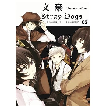 文豪Stray Dogs 2 pdf epub mobi 电子书 下载