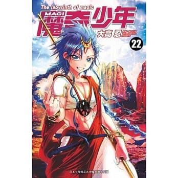MAGI魔奇少年(22) pdf epub mobi 电子书 下载