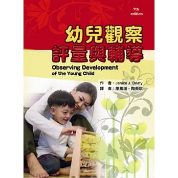 幼儿观察评量与辅导 pdf epub mobi 电子书 下载