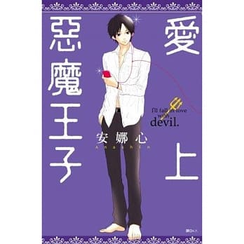 爱上恶魔王子(全) pdf epub mobi 电子书 下载