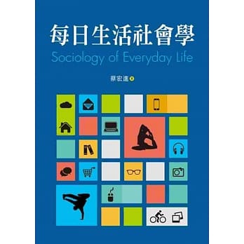 每日生活社会学 pdf epub mobi 电子书 下载
