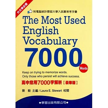高中常用7000字解析【豪华版】 pdf epub mobi 电子书 下载