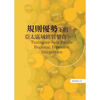 规则优势下的亚太区域经贸整合 pdf epub mobi 电子书 下载