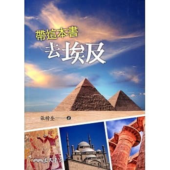 带这本书去埃及 pdf epub mobi 电子书 下载