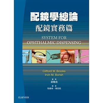 配镜学总论：配镜实务篇(3版) pdf epub mobi 电子书 下载