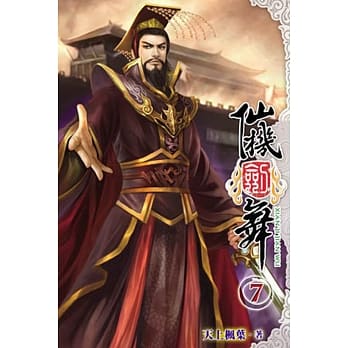 仙机剑舞07 pdf epub mobi 电子书 下载