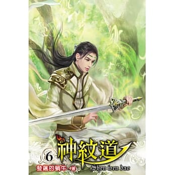 神纹道06 pdf epub mobi 电子书 下载