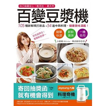 百变豆浆机：自己做最安心！无添加、最天然，105种新鲜现打饮品+54道中西料理，健康美味满载 pdf epub mobi 电子书 下载