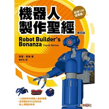机器人制作圣经 pdf epub mobi 电子书 下载
