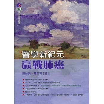 医学新纪元：赢战肺癌 pdf epub mobi 电子书 下载