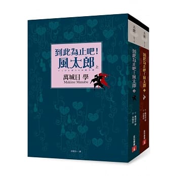到此为止吧！风太郎 pdf epub mobi 电子书 下载