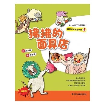 狒狒的面具店(二版) pdf epub mobi 电子书 下载