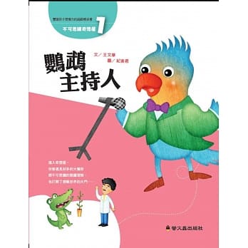 鹦鹉主持人 pdf epub mobi 电子书 下载