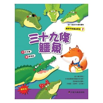 三十九条鳄鱼(二版) pdf epub mobi 电子书 下载