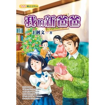 我的新爸爸 pdf epub mobi 电子书 下载