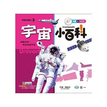 宇宙小百科（附CD） pdf epub mobi 电子书 下载