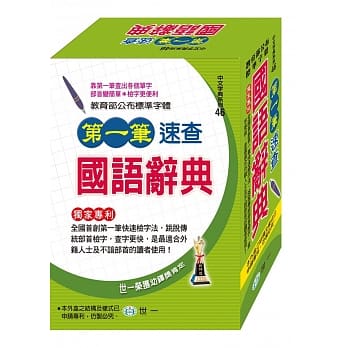 第一笔速查国语辞典(P1)(25K) pdf epub mobi 电子书 下载