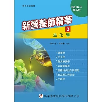 新营养师精华(二)生化学（9版） pdf epub mobi 电子书 下载