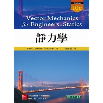 静力学 10/e (SI Units) pdf epub mobi 电子书 下载