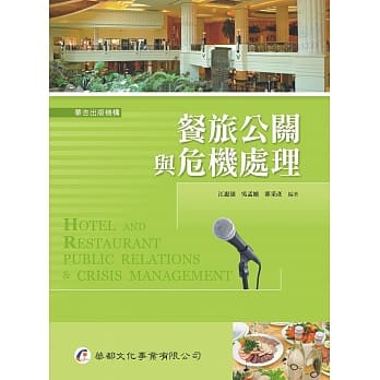 餐旅公关与危机处理 pdf epub mobi 电子书 下载