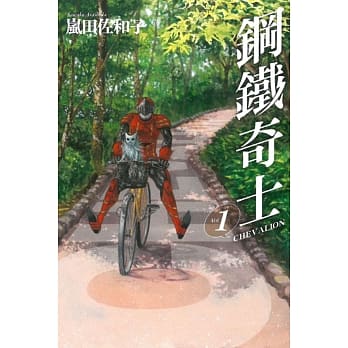 钢铁奇士CHEVALION 1 pdf epub mobi 电子书 下载