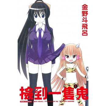 捡到一只鬼 1 pdf epub mobi 电子书 下载