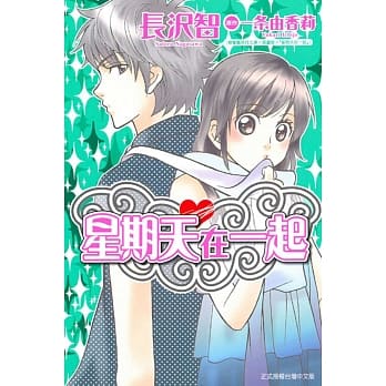 星期天在一起 全 pdf epub mobi 电子书 下载