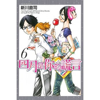 四月是你的谎言 6 pdf epub mobi 电子书 下载