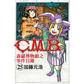 C.M.B. 森罗博物馆之事件目录 25 pdf epub mobi 电子书 下载