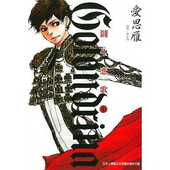 Ｇｏｌｏｎｄｒｉｎａ鬪牛悲歌 1 pdf epub mobi 电子书 下载