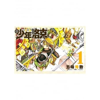 少年洛克(1) pdf epub mobi 电子书 下载