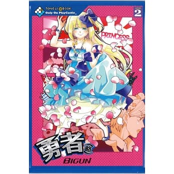 勇者(略) 2 pdf epub mobi 电子书 下载