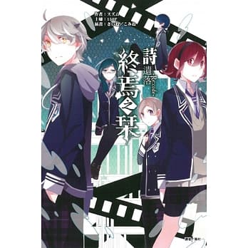 终焉之栞 诗 遗落-Re:code- 4 pdf epub mobi 电子书 下载