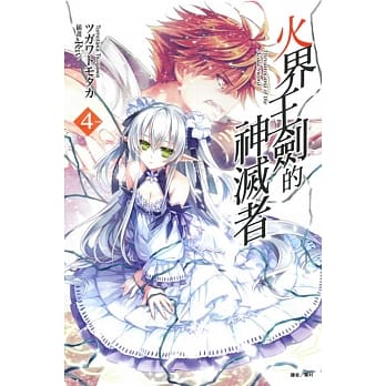 火界王剑的神灭者 4 pdf epub mobi 电子书 下载